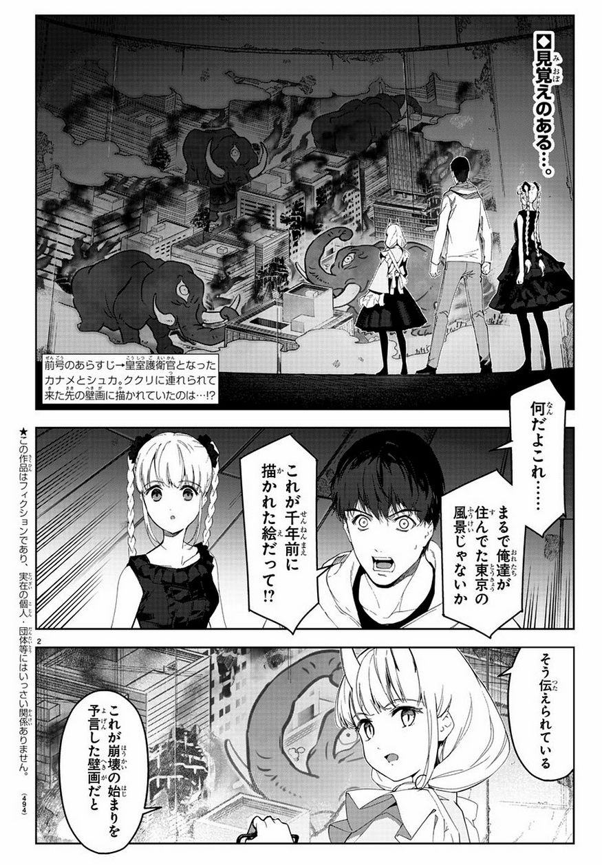 ダーウィンズゲーム 第78話 - Page 2