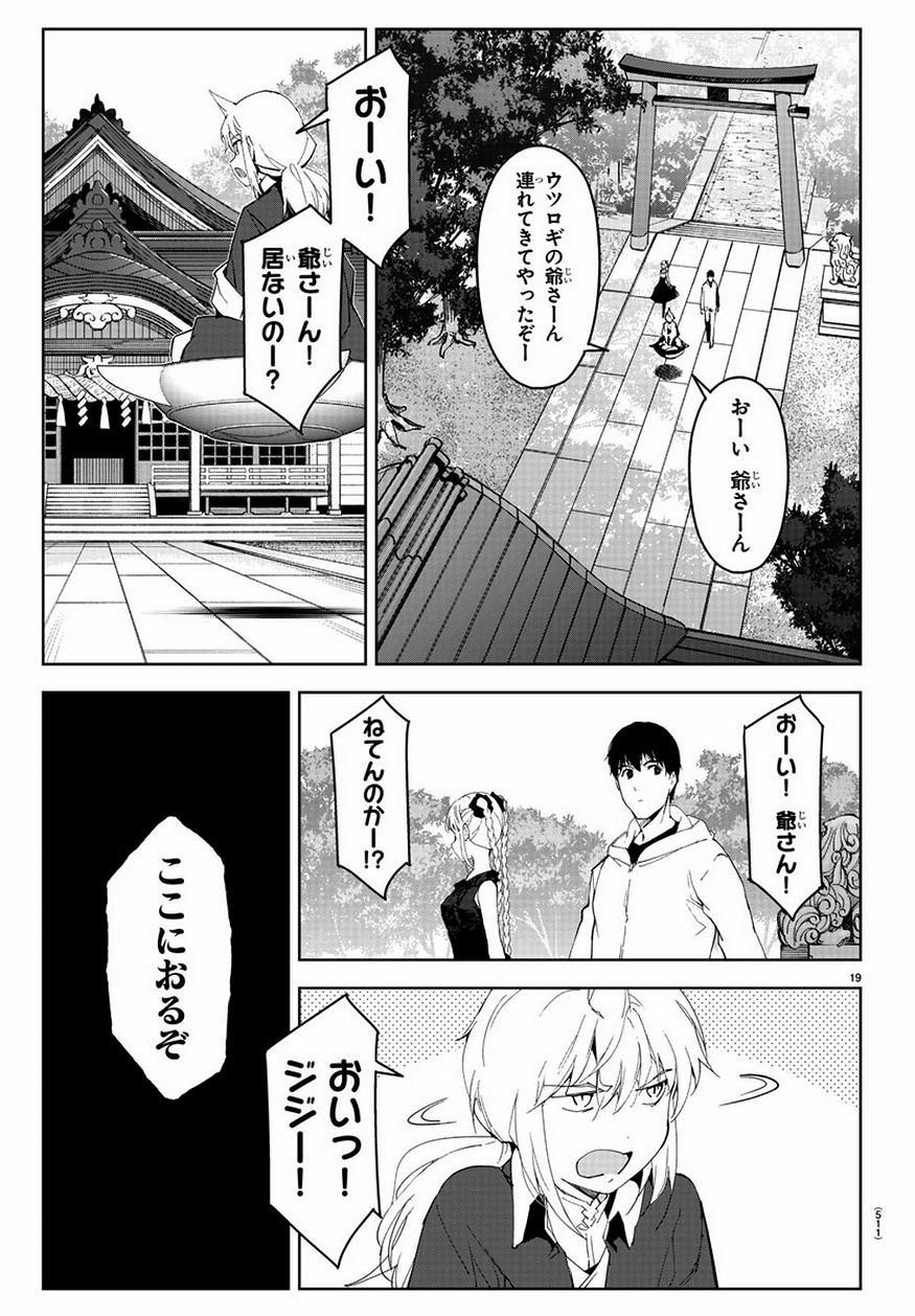 ダーウィンズゲーム 第78話 - Page 19