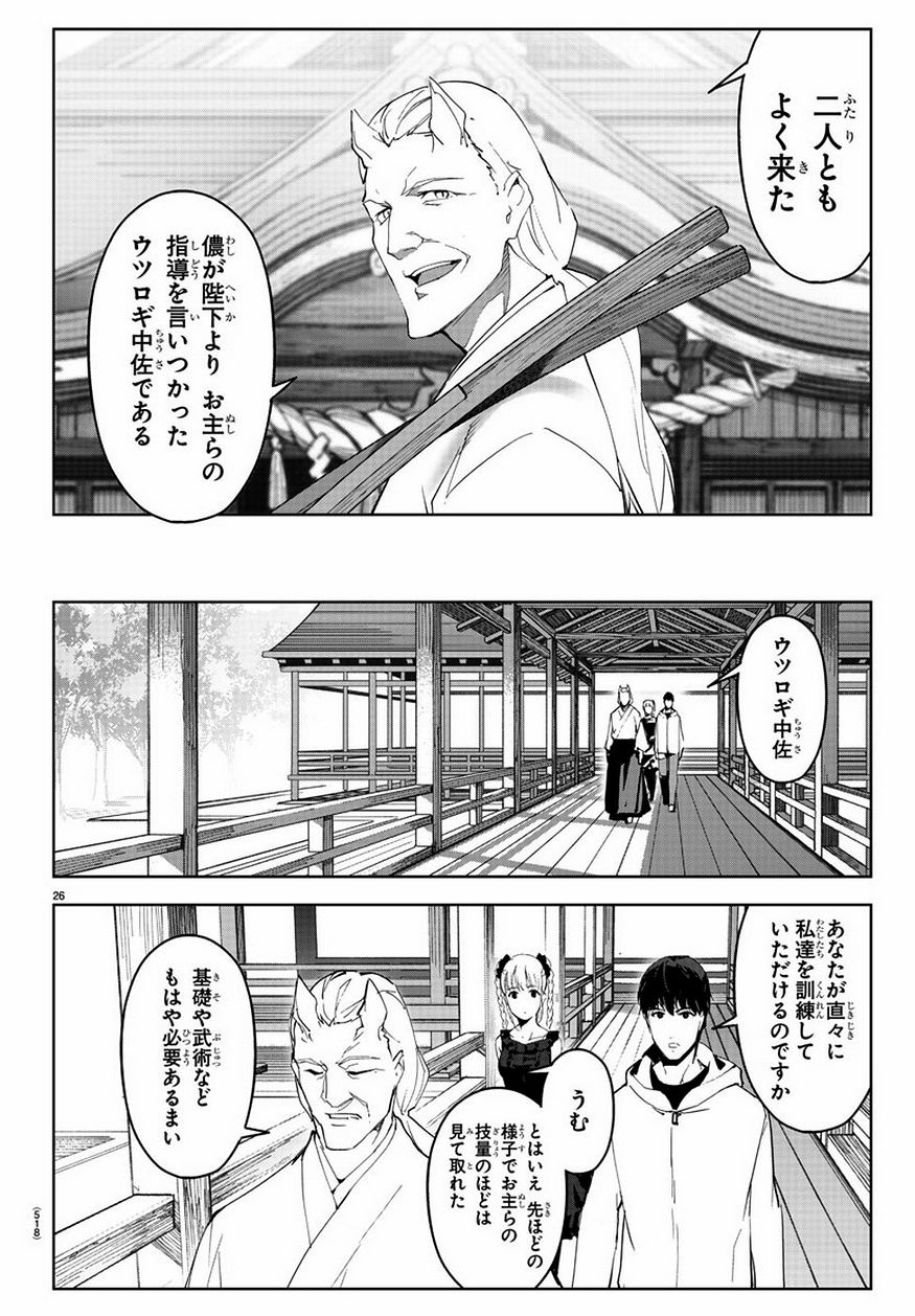 ダーウィンズゲーム 第78話 - Page 26