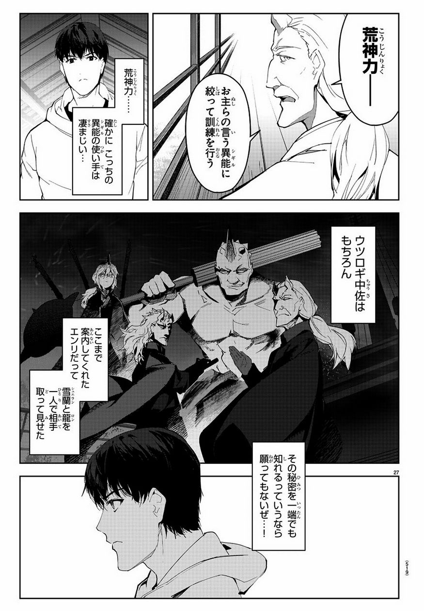 ダーウィンズゲーム 第78話 - Page 27