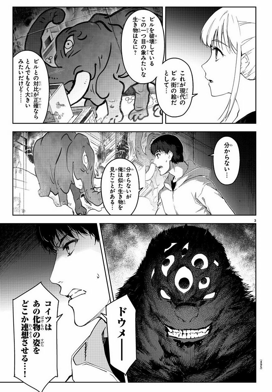 ダーウィンズゲーム 第78話 - Page 3