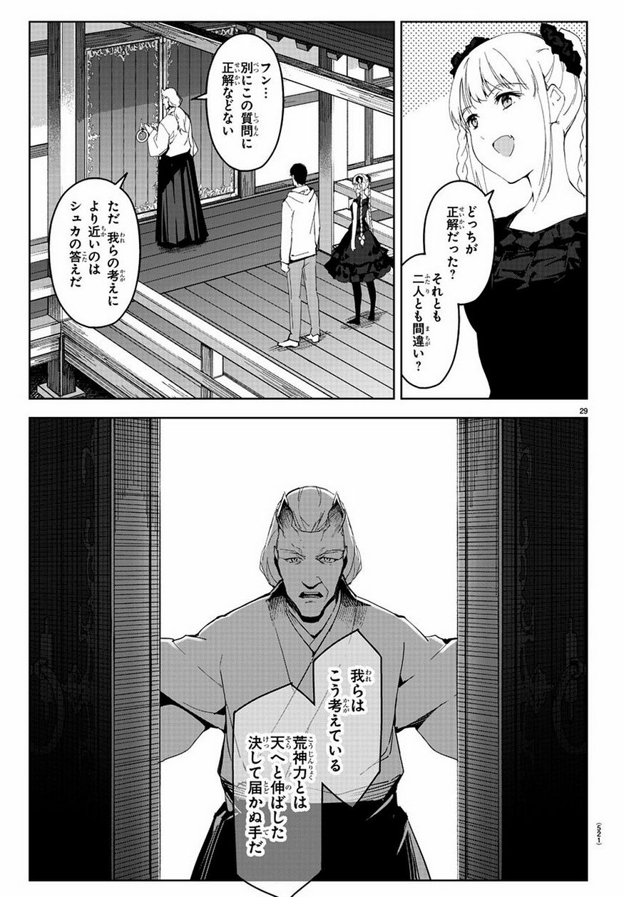 ダーウィンズゲーム 第78話 - Page 29