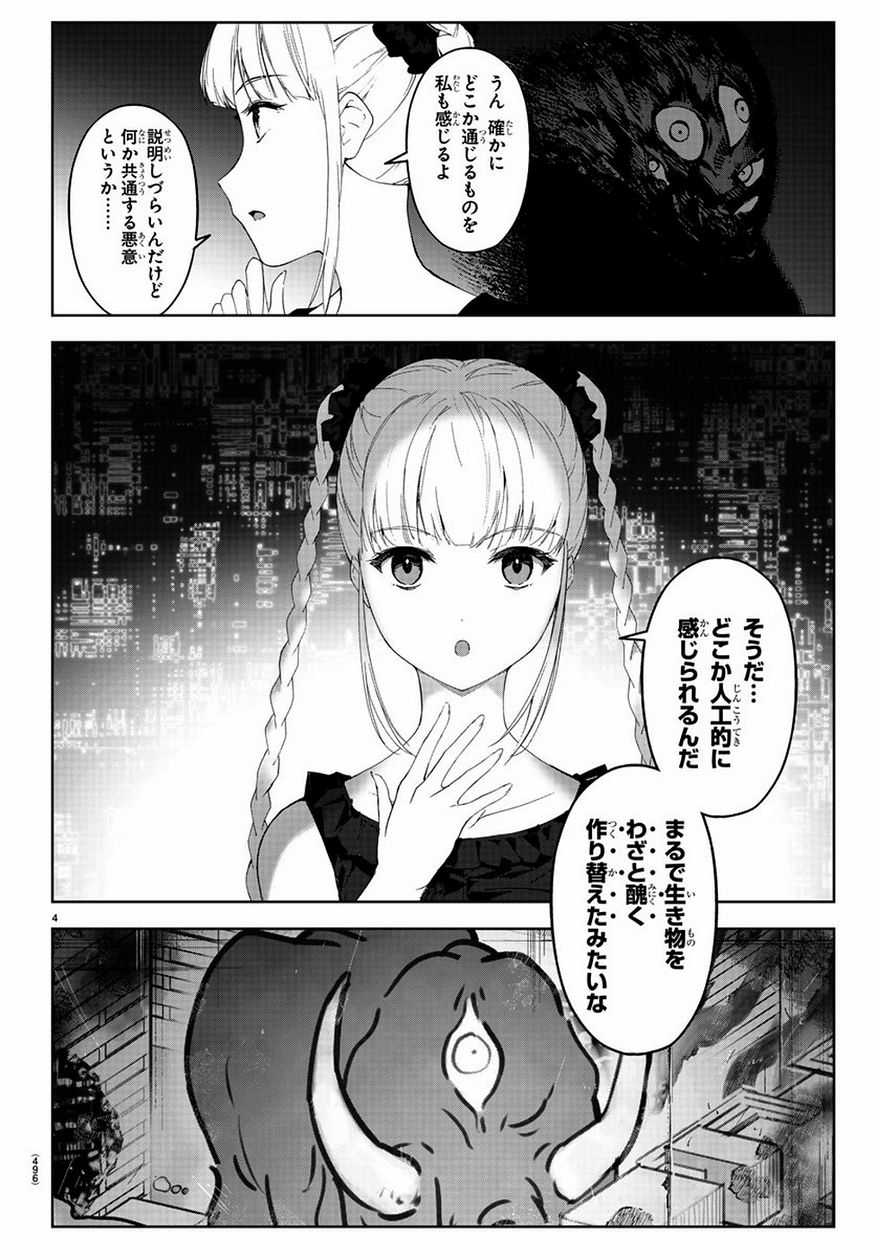 ダーウィンズゲーム 第78話 - Page 4