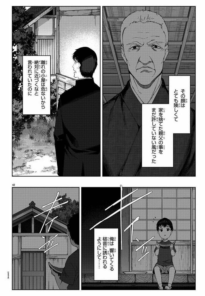 ダーウィンズゲーム 第78話 - Page 42