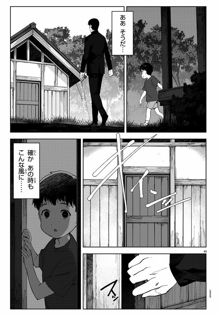 ダーウィンズゲーム 第78話 - Page 43