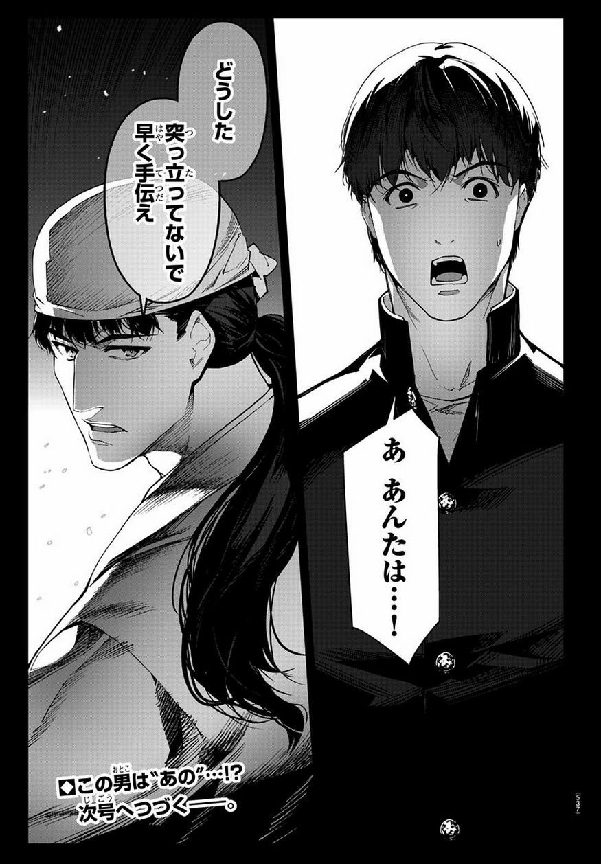 ダーウィンズゲーム 第78話 - Page 45