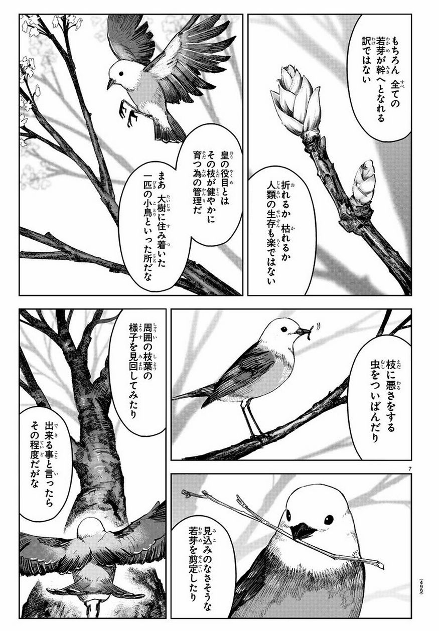 ダーウィンズゲーム 第78話 - Page 7