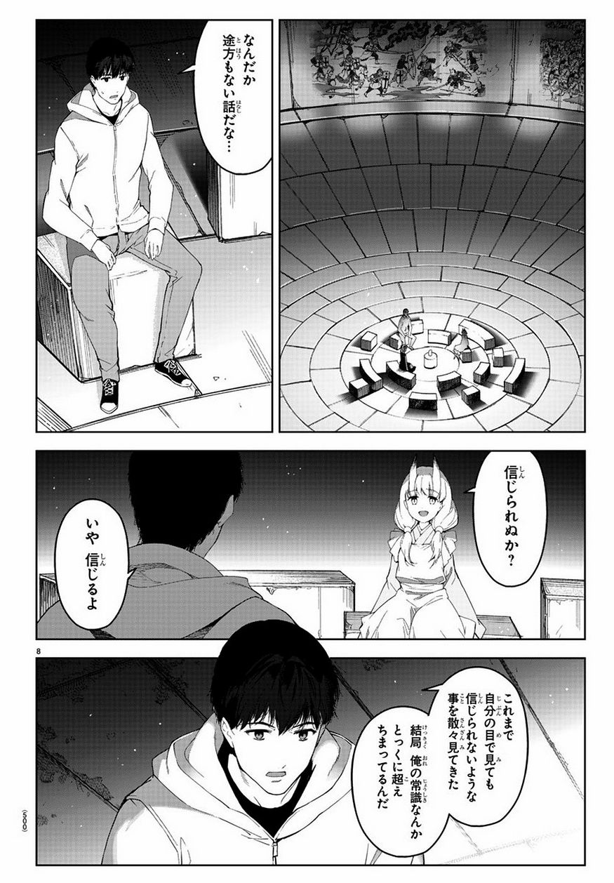 ダーウィンズゲーム 第78話 - Page 8