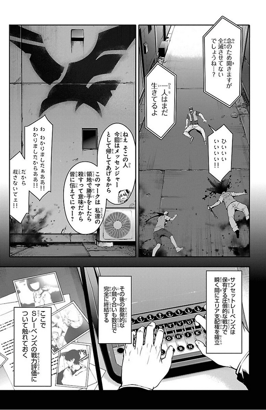 ダーウィンズゲーム 第31話 - Page 9
