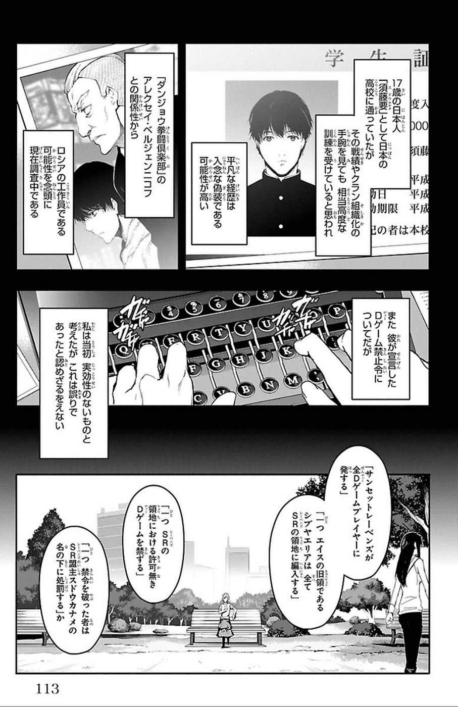 ダーウィンズゲーム 第31話 - Page 17