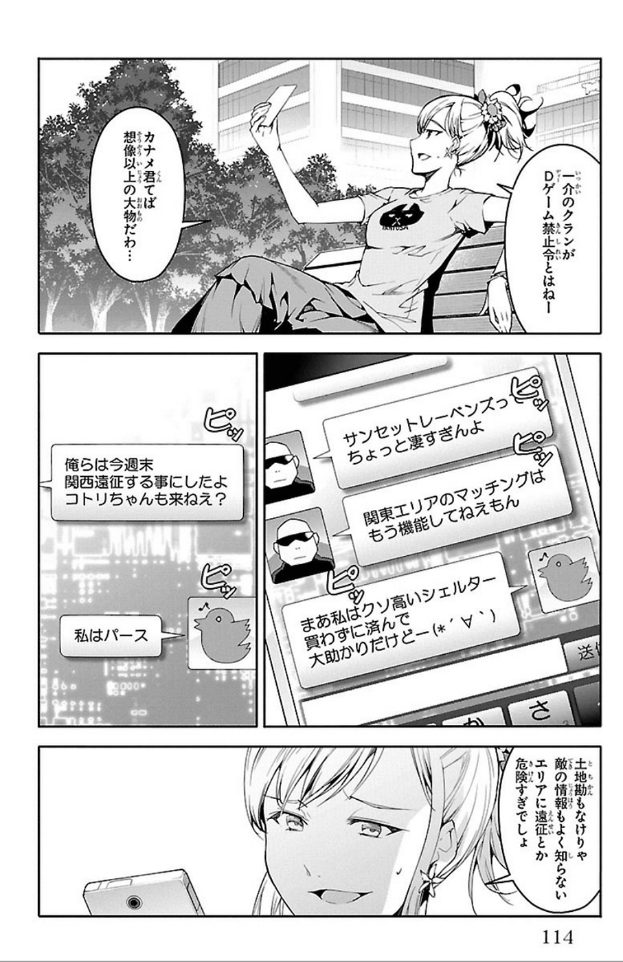 ダーウィンズゲーム 第31話 - Page 18