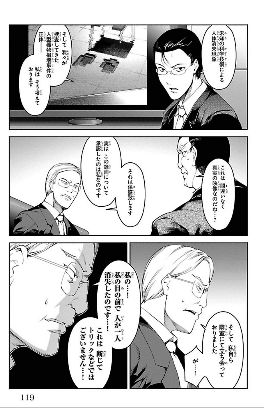 ダーウィンズゲーム 第31話 - Page 23