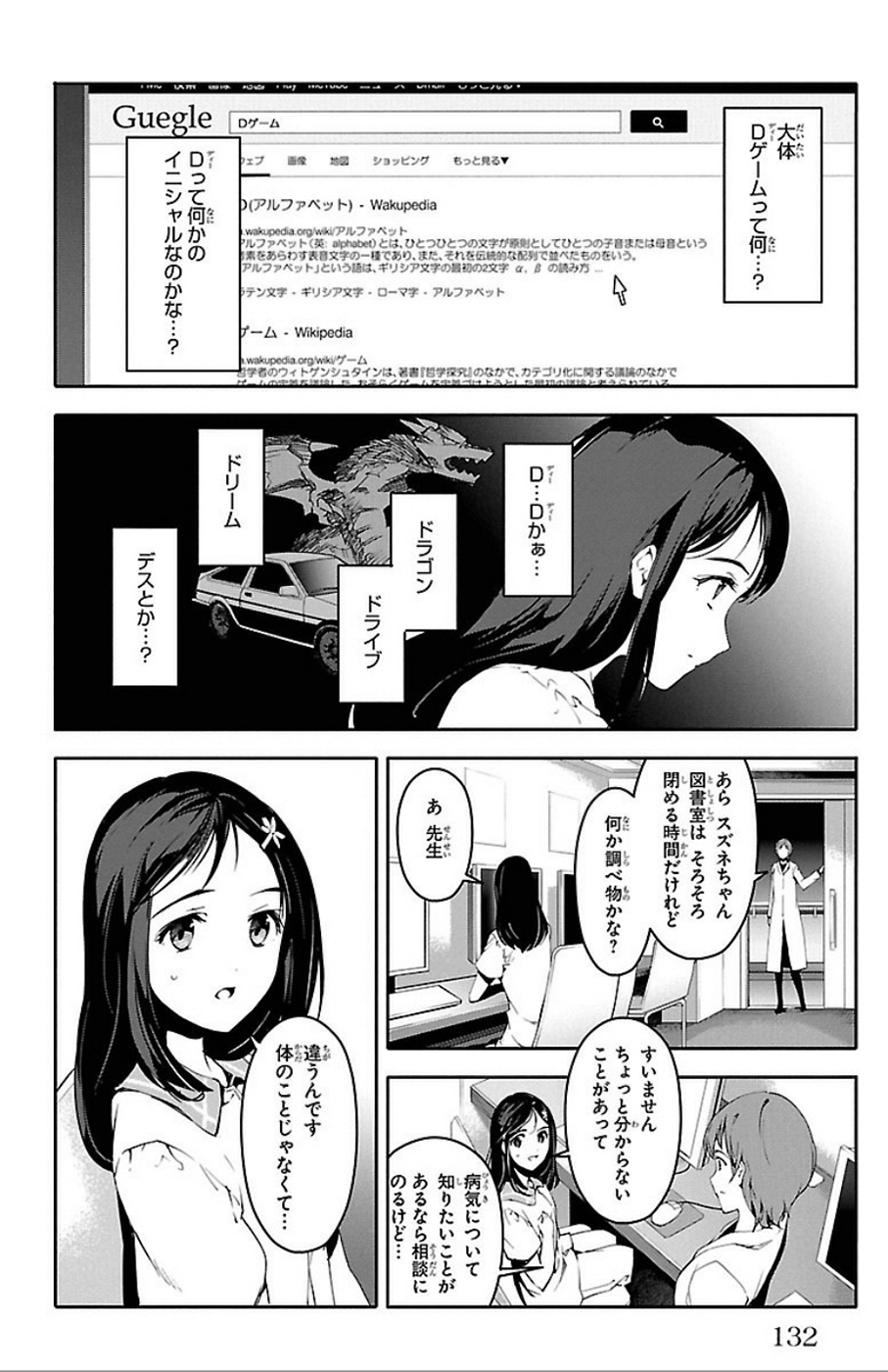 ダーウィンズゲーム 第31話 - Page 36