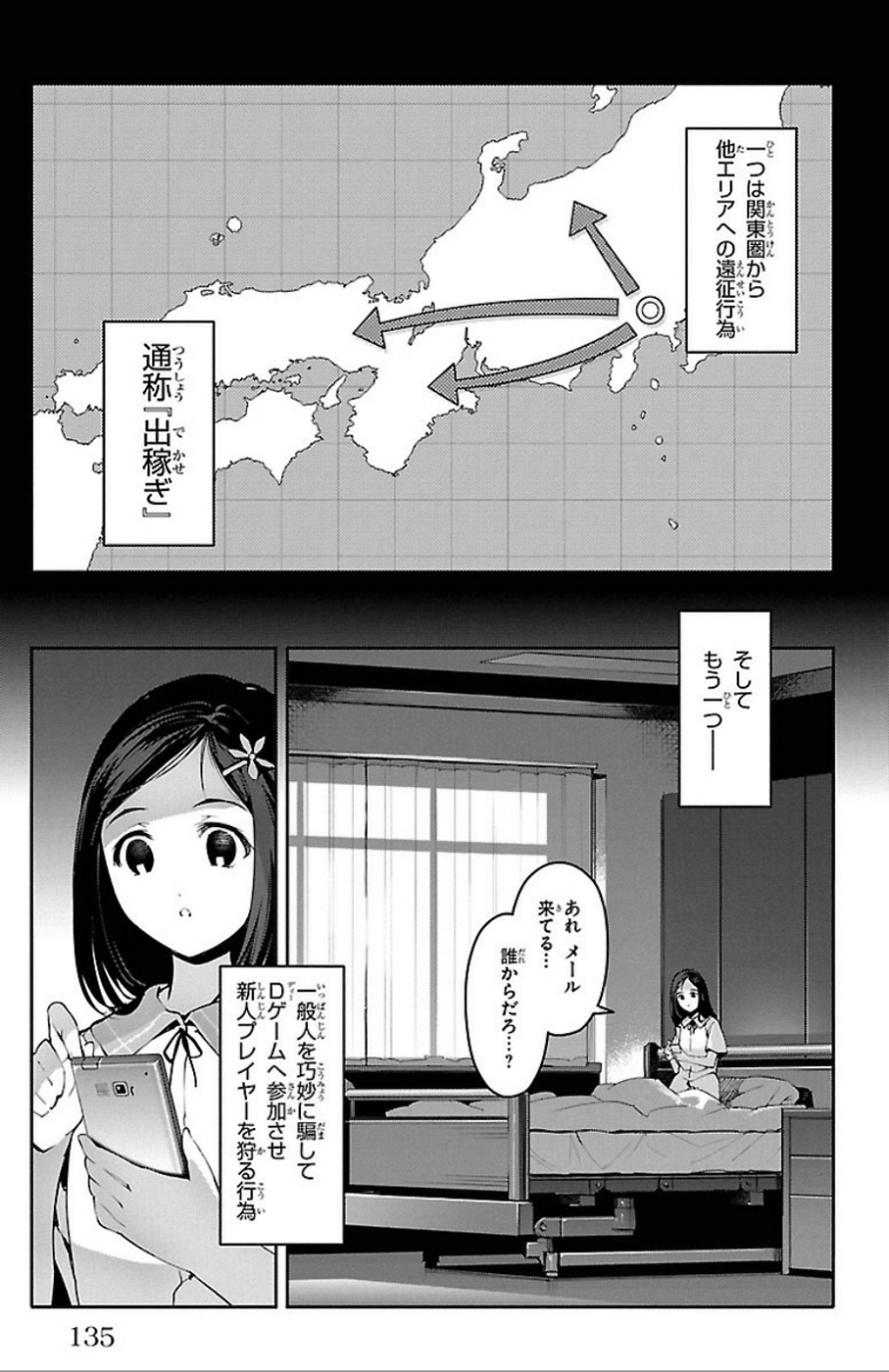 ダーウィンズゲーム 第31話 - Page 39