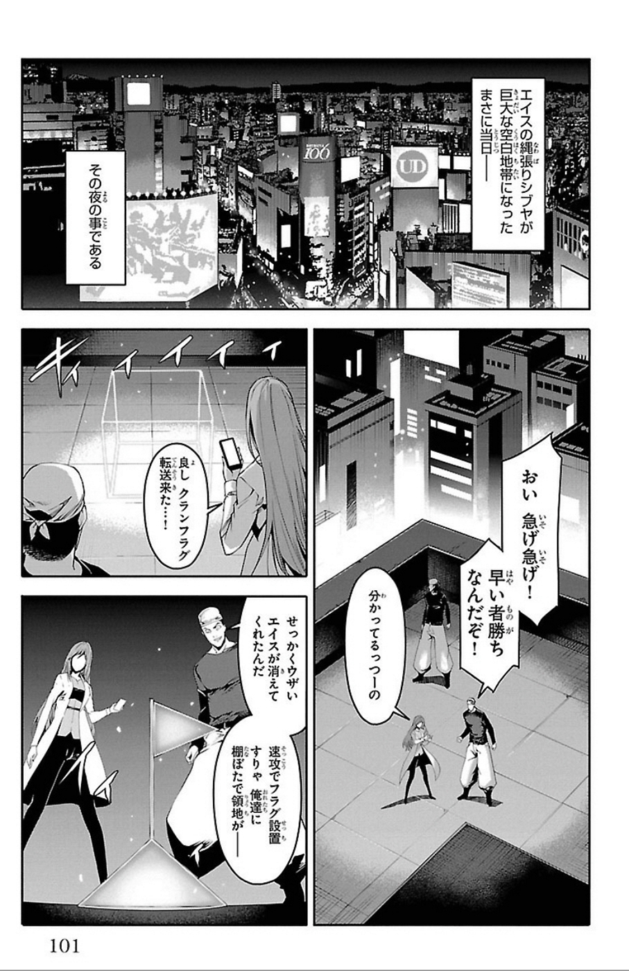 ダーウィンズゲーム 第31話 - Page 5