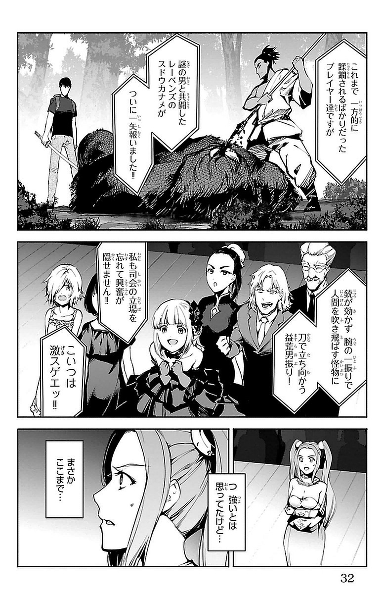 ダーウィンズゲーム 第41話 - Page 28