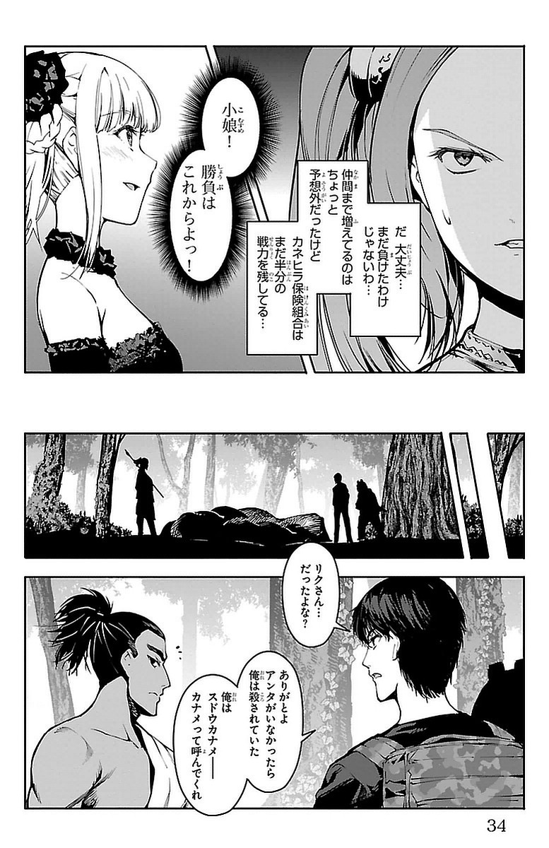 ダーウィンズゲーム 第41話 - Page 30