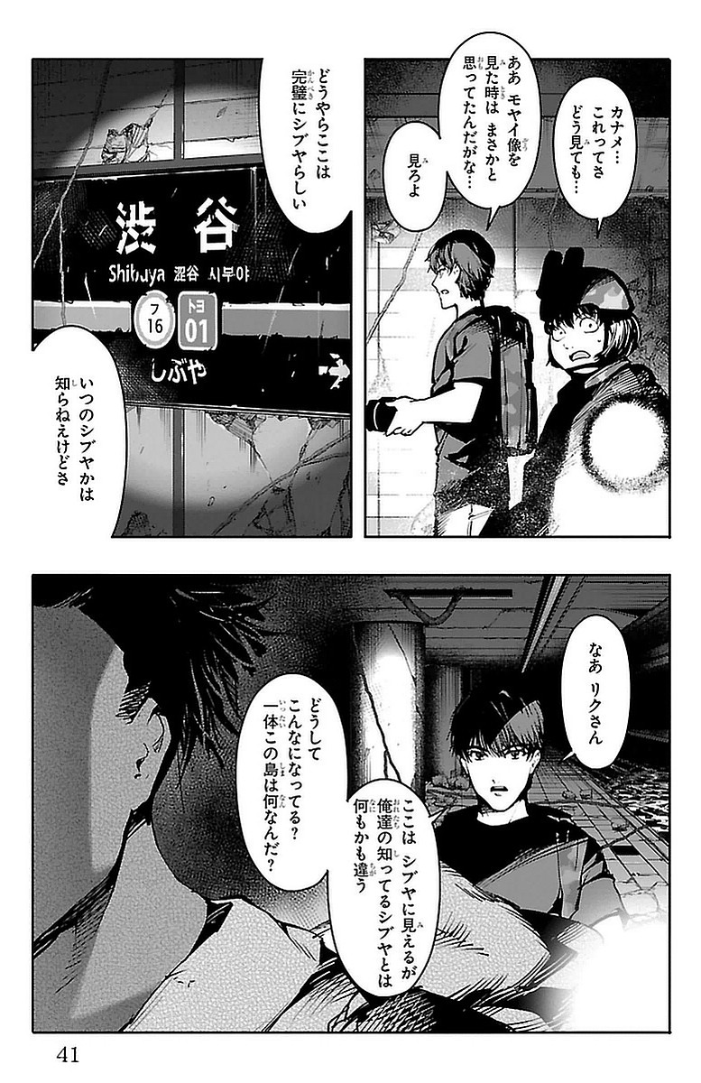 ダーウィンズゲーム 第41話 - Page 37