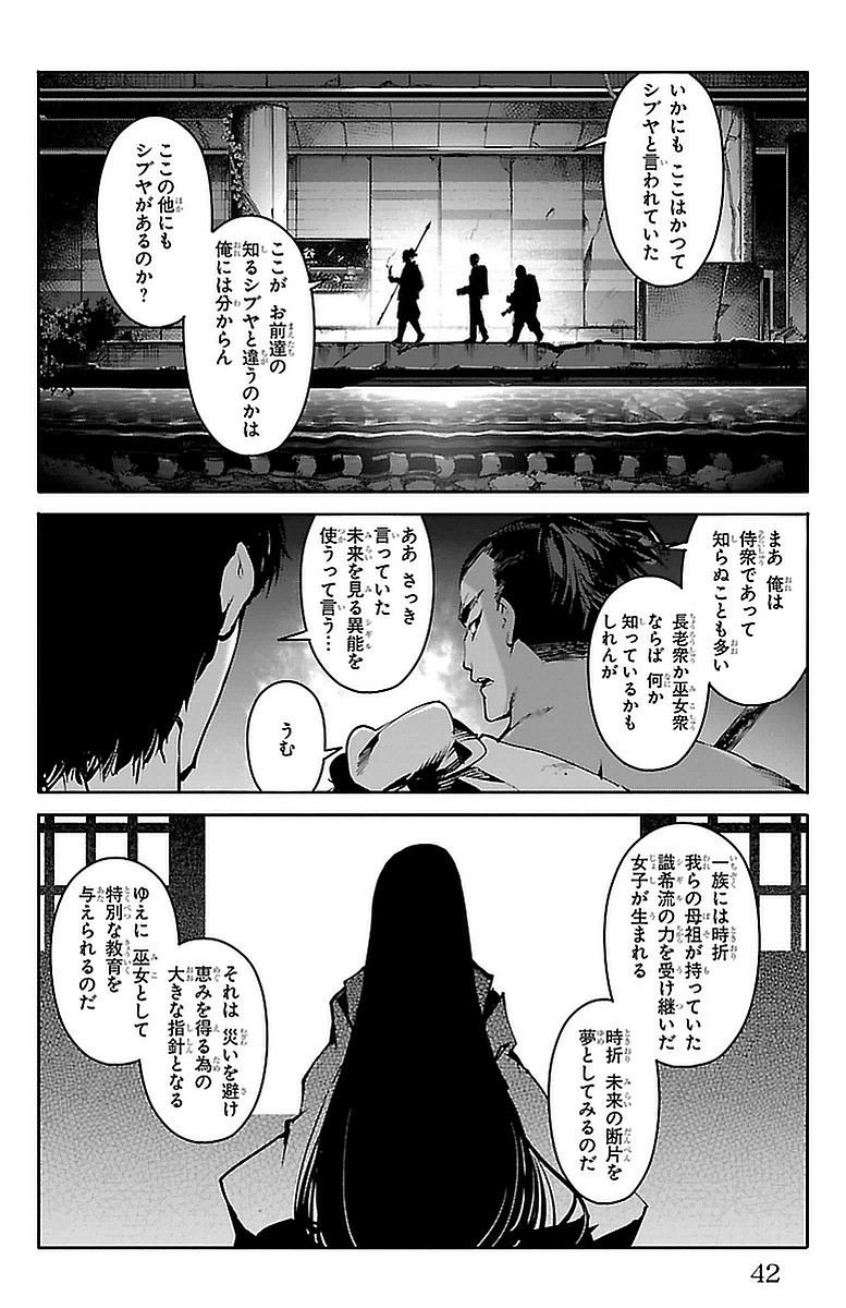 ダーウィンズゲーム 第41話 - Page 38