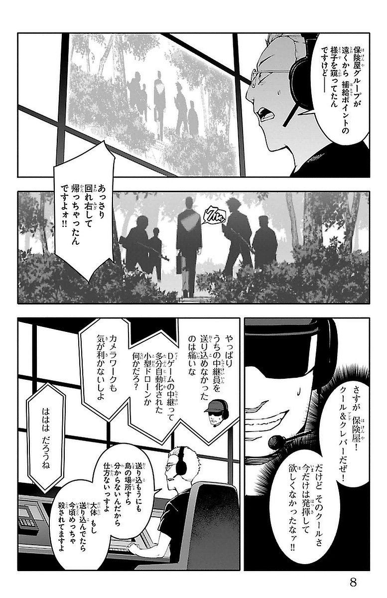 ダーウィンズゲーム 第41話 - Page 4