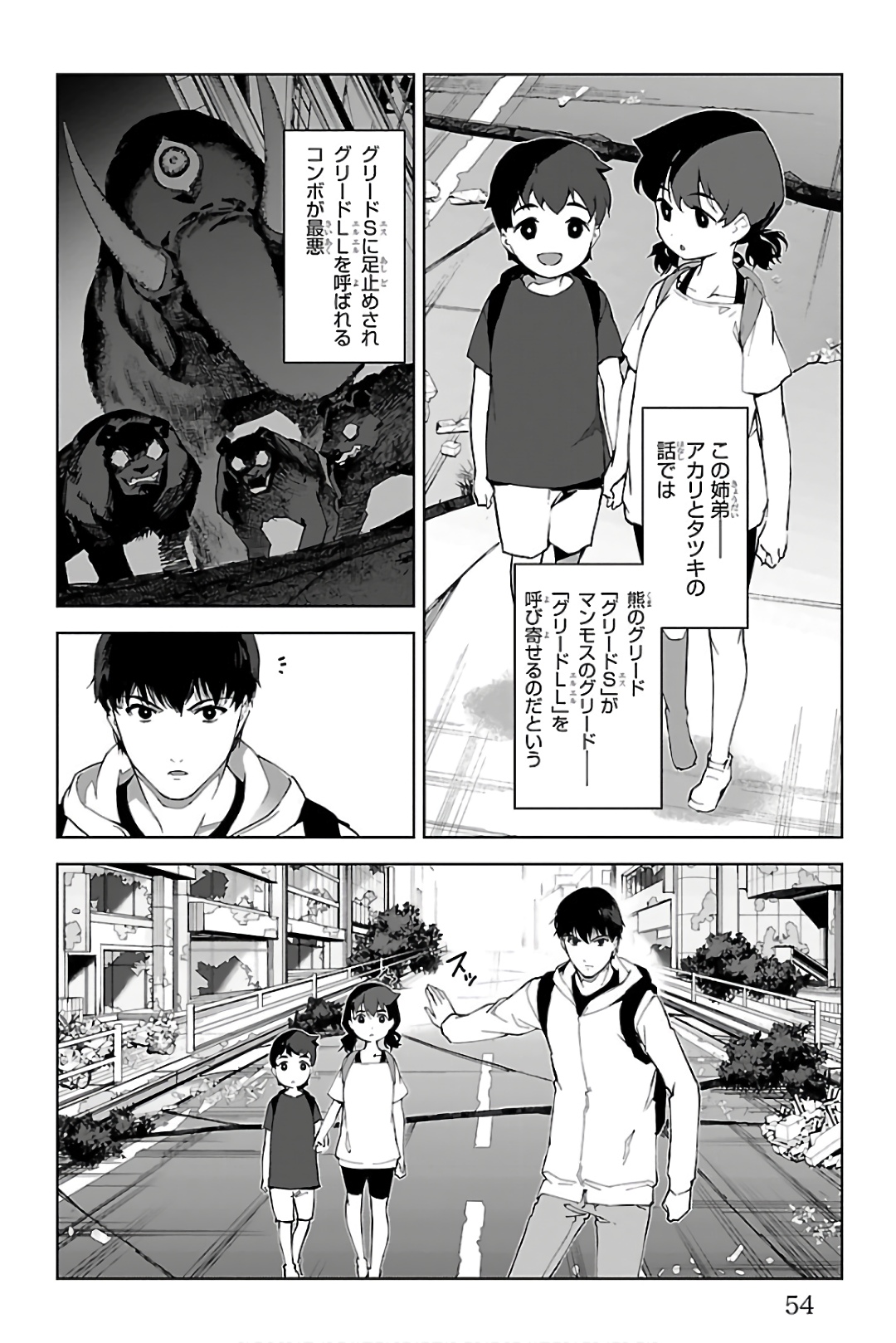 ダーウィンズゲーム 第82話 - Page 4