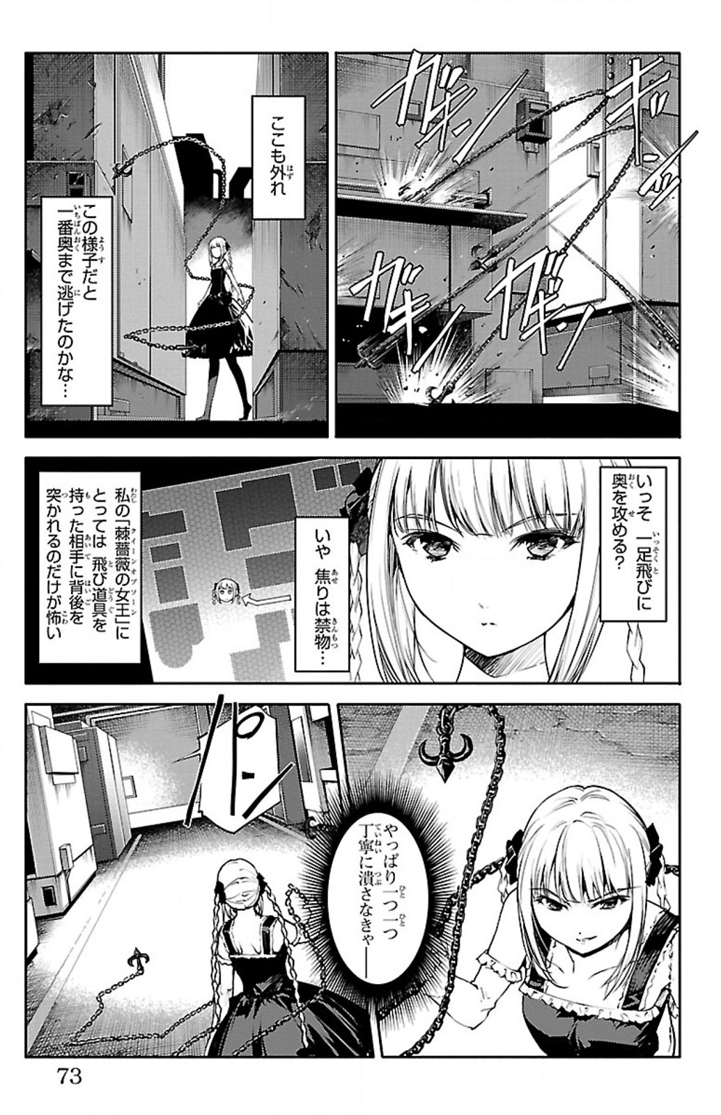 ダーウィンズゲーム 第6話 - Page 21