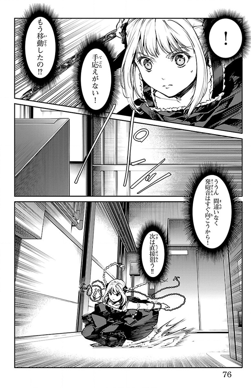 ダーウィンズゲーム 第6話 - Page 24