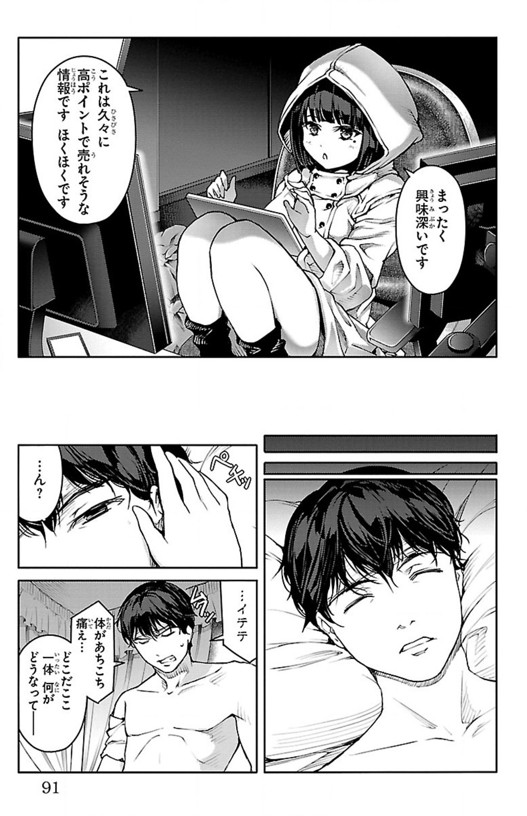 ダーウィンズゲーム 第6話 - Page 39