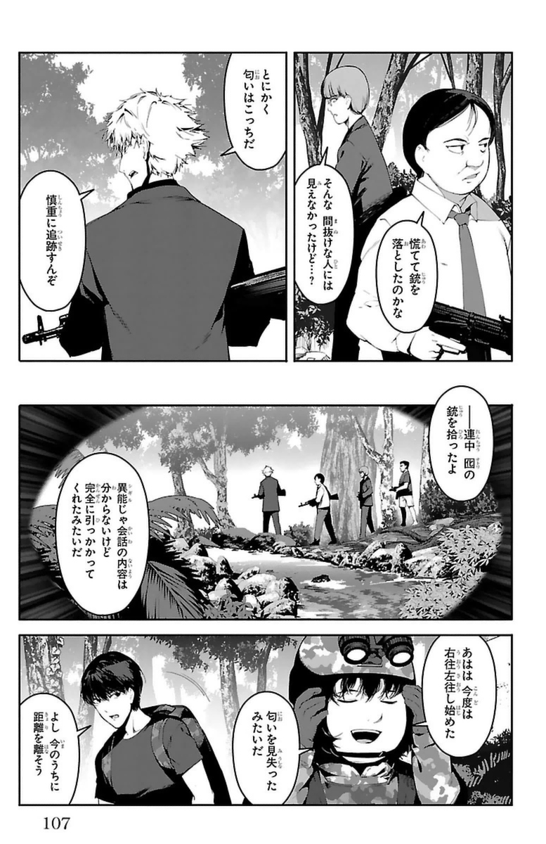 ダーウィンズゲーム 第39話 - Page 11