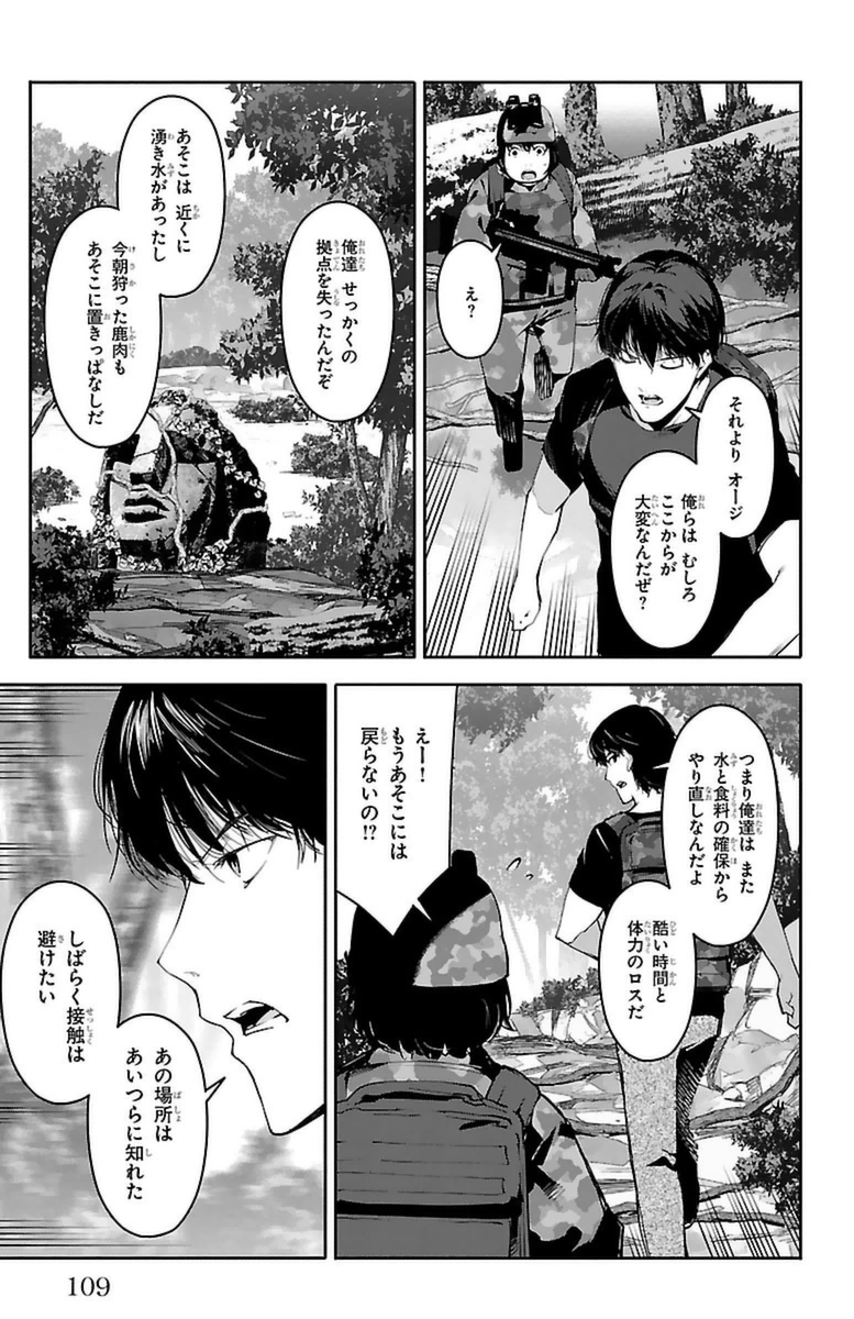 ダーウィンズゲーム 第39話 - Page 13