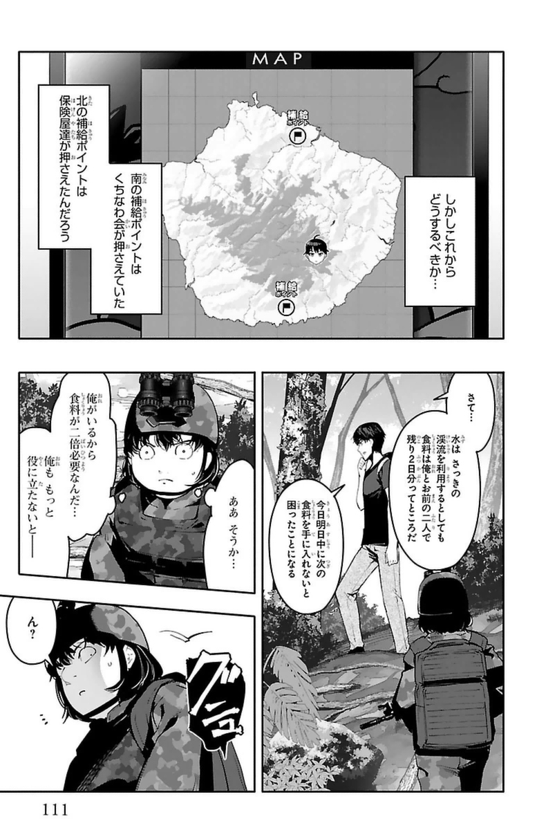 ダーウィンズゲーム 第39話 - Page 15