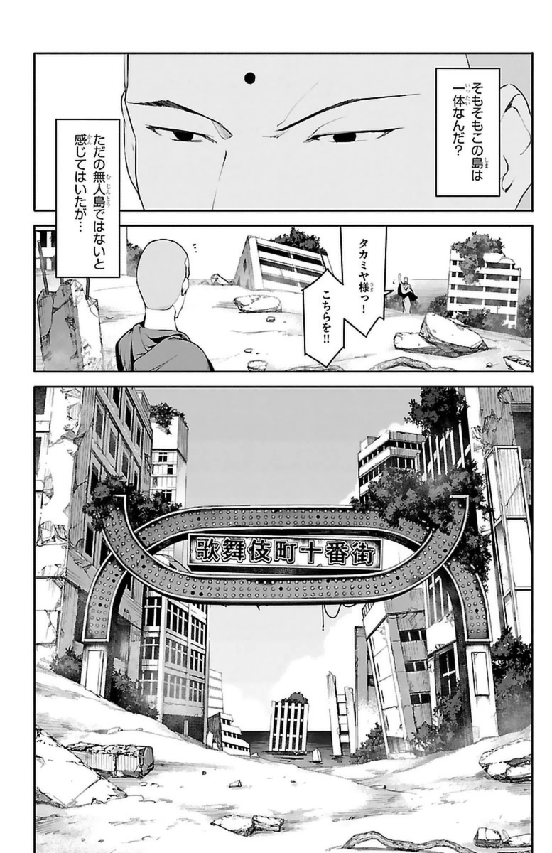 ダーウィンズゲーム 第39話 - Page 30