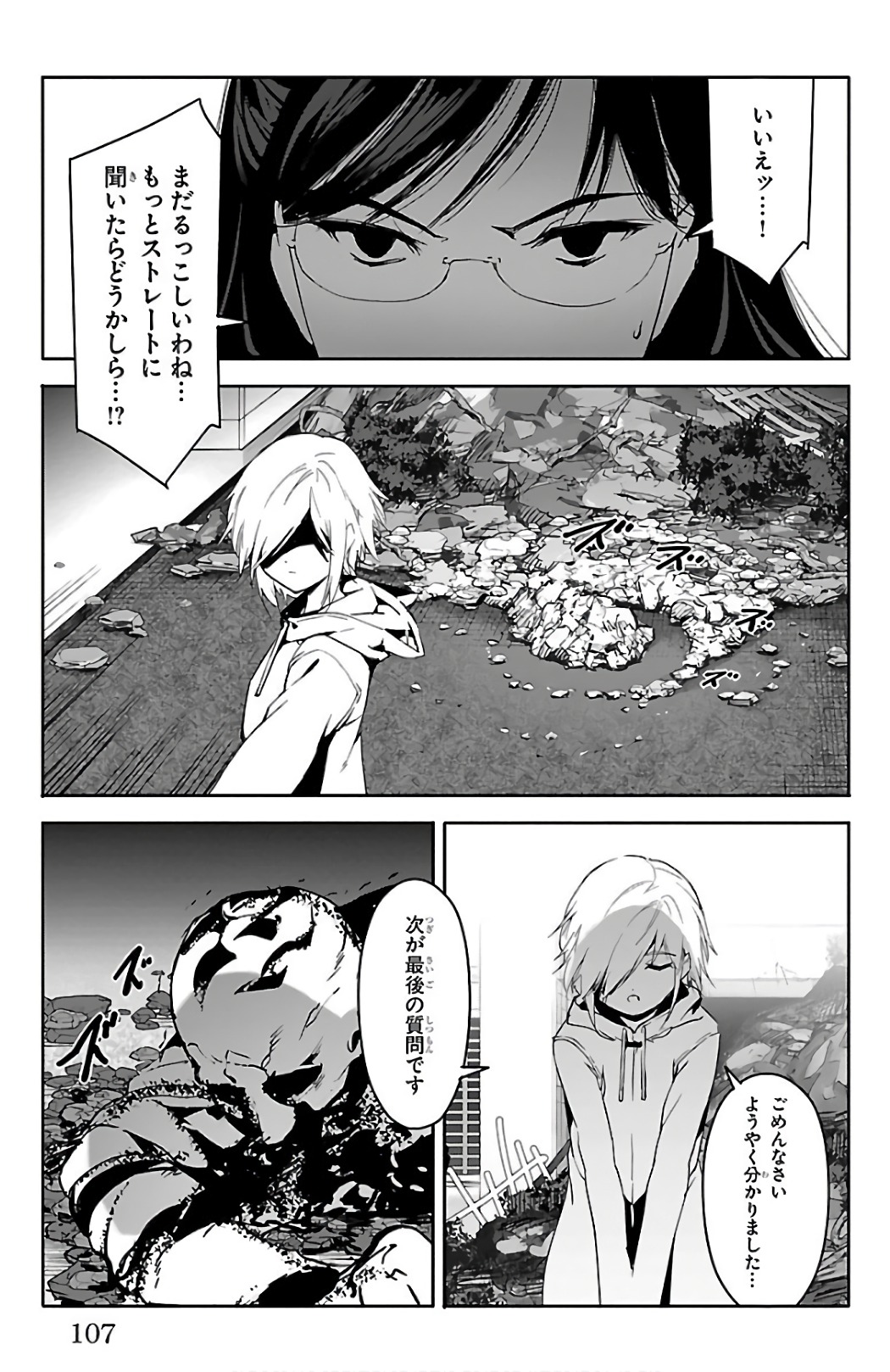 ダーウィンズゲーム 第59話 - Page 12