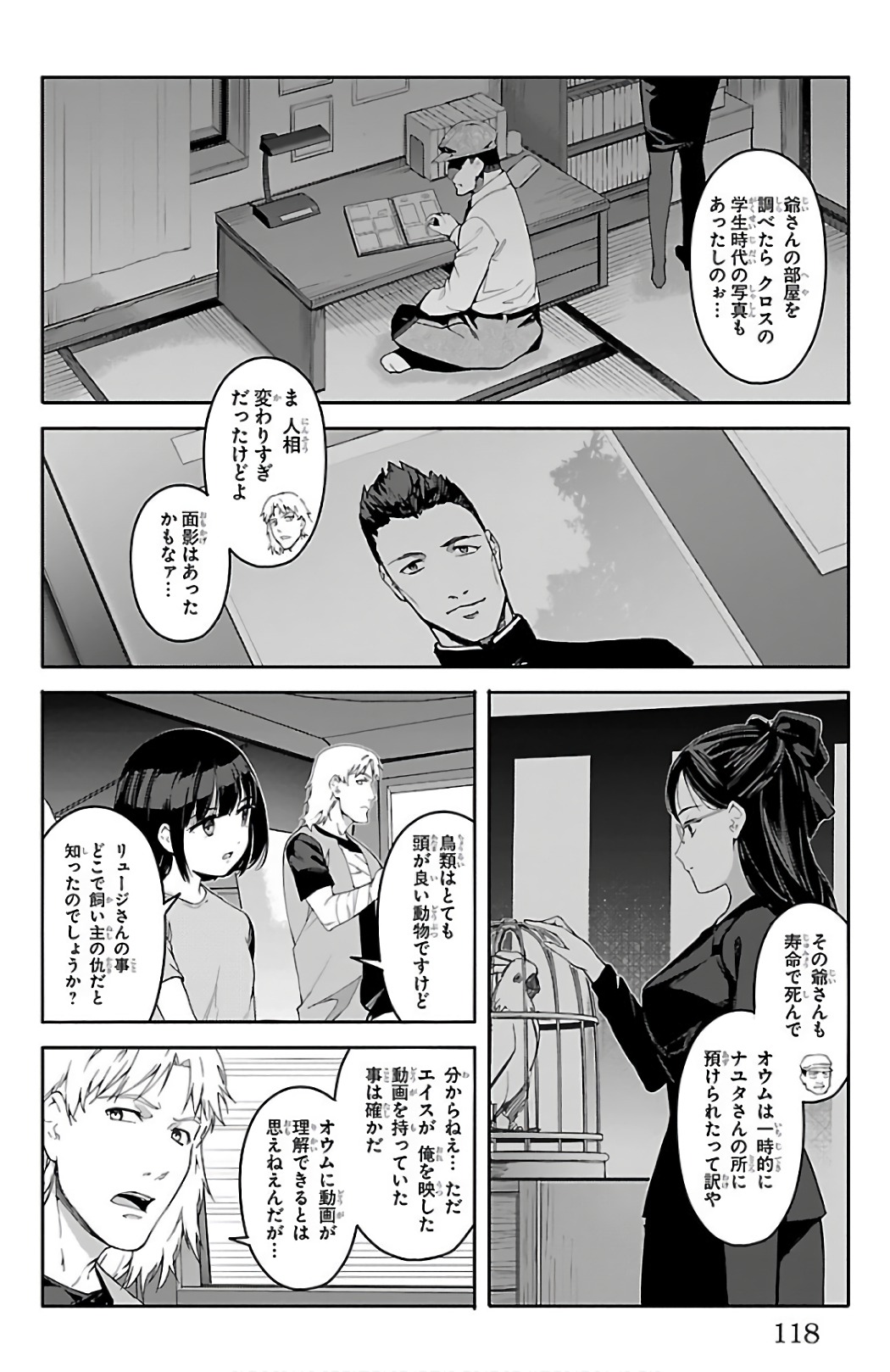 ダーウィンズゲーム 第59話 - Page 23