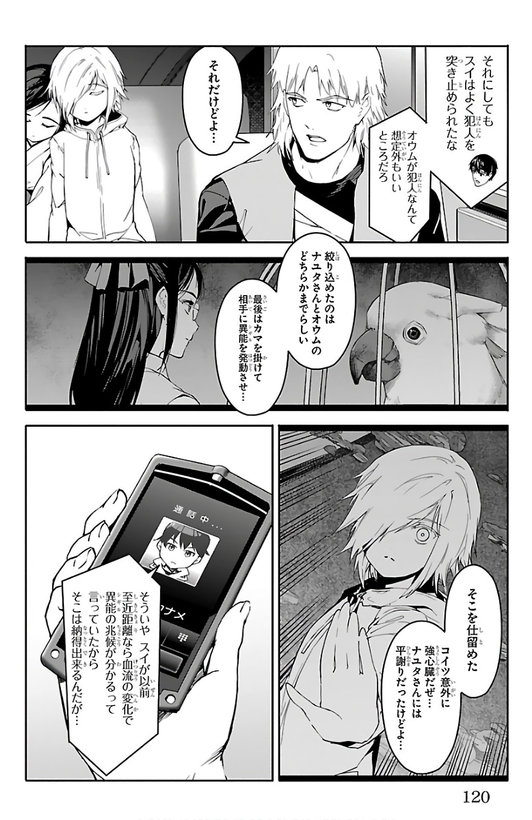 ダーウィンズゲーム 第59話 - Page 25