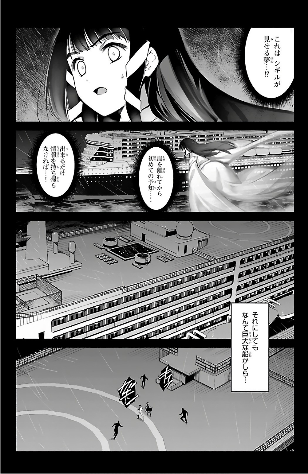 ダーウィンズゲーム 第59話 - Page 39