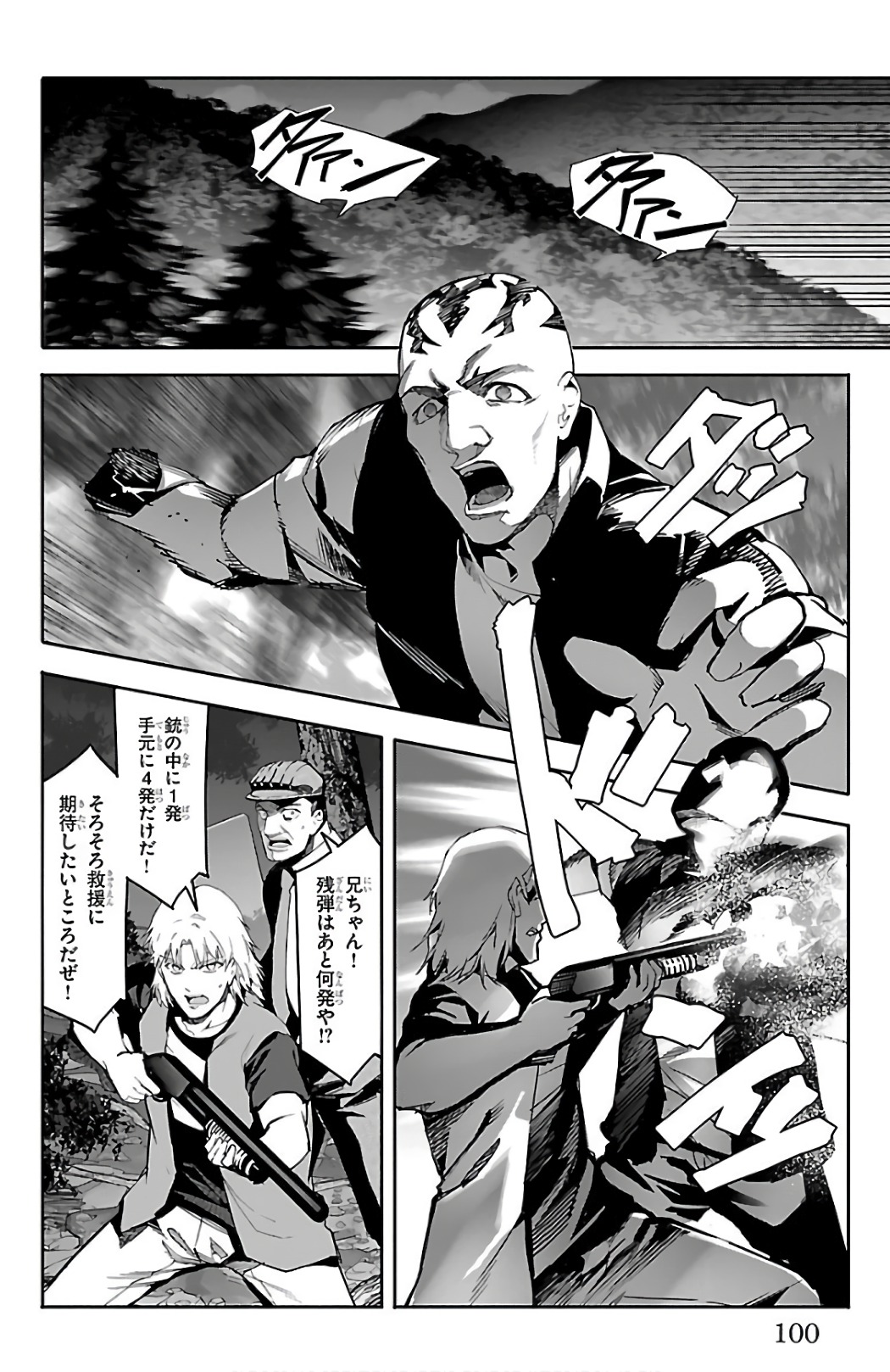 ダーウィンズゲーム 第59話 - Page 5