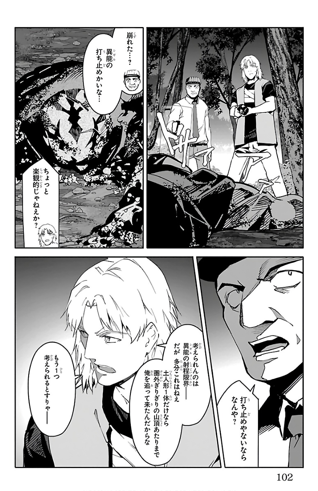 ダーウィンズゲーム 第59話 - Page 7