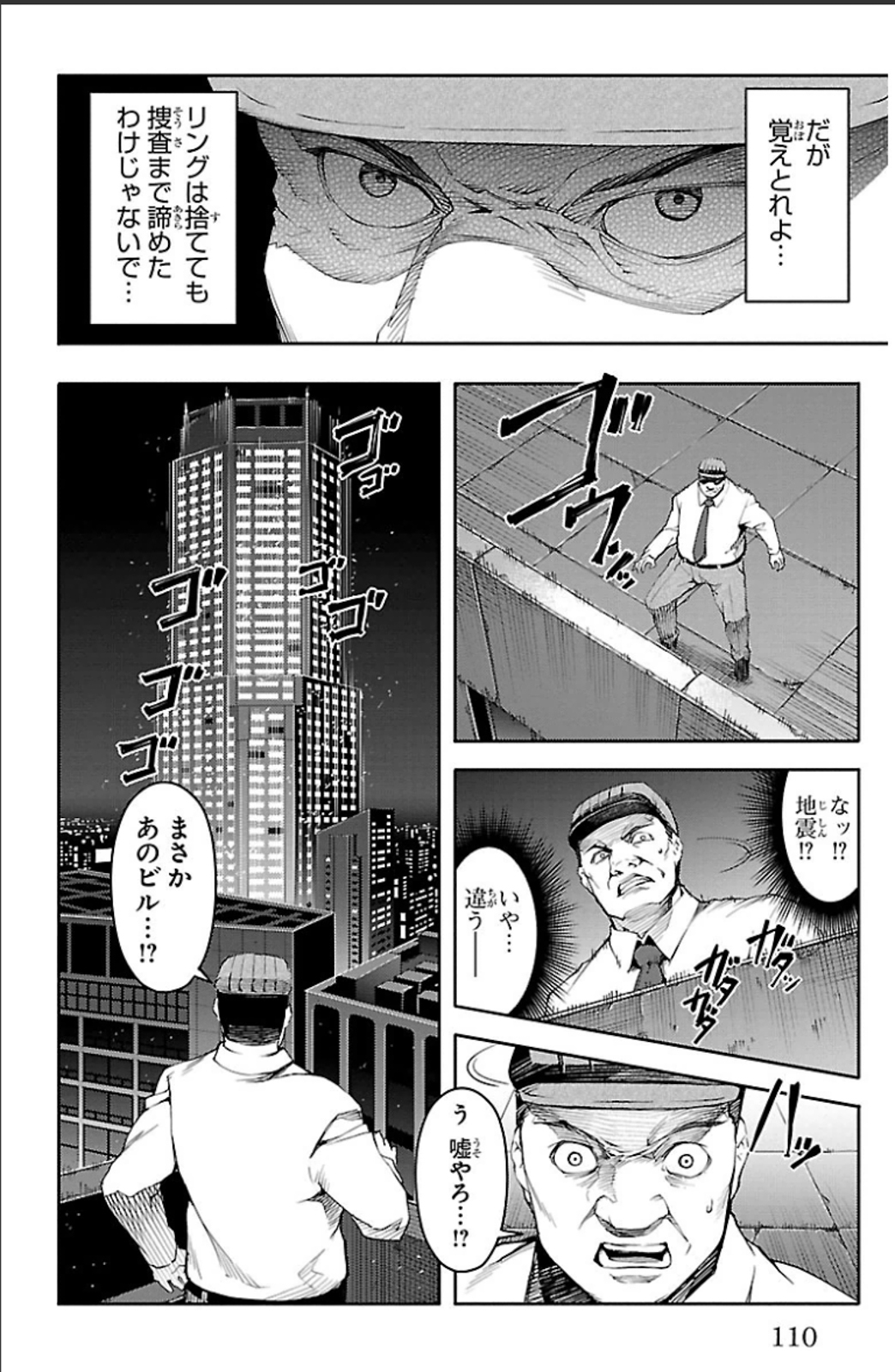 ダーウィンズゲーム 第19話 - Page 14