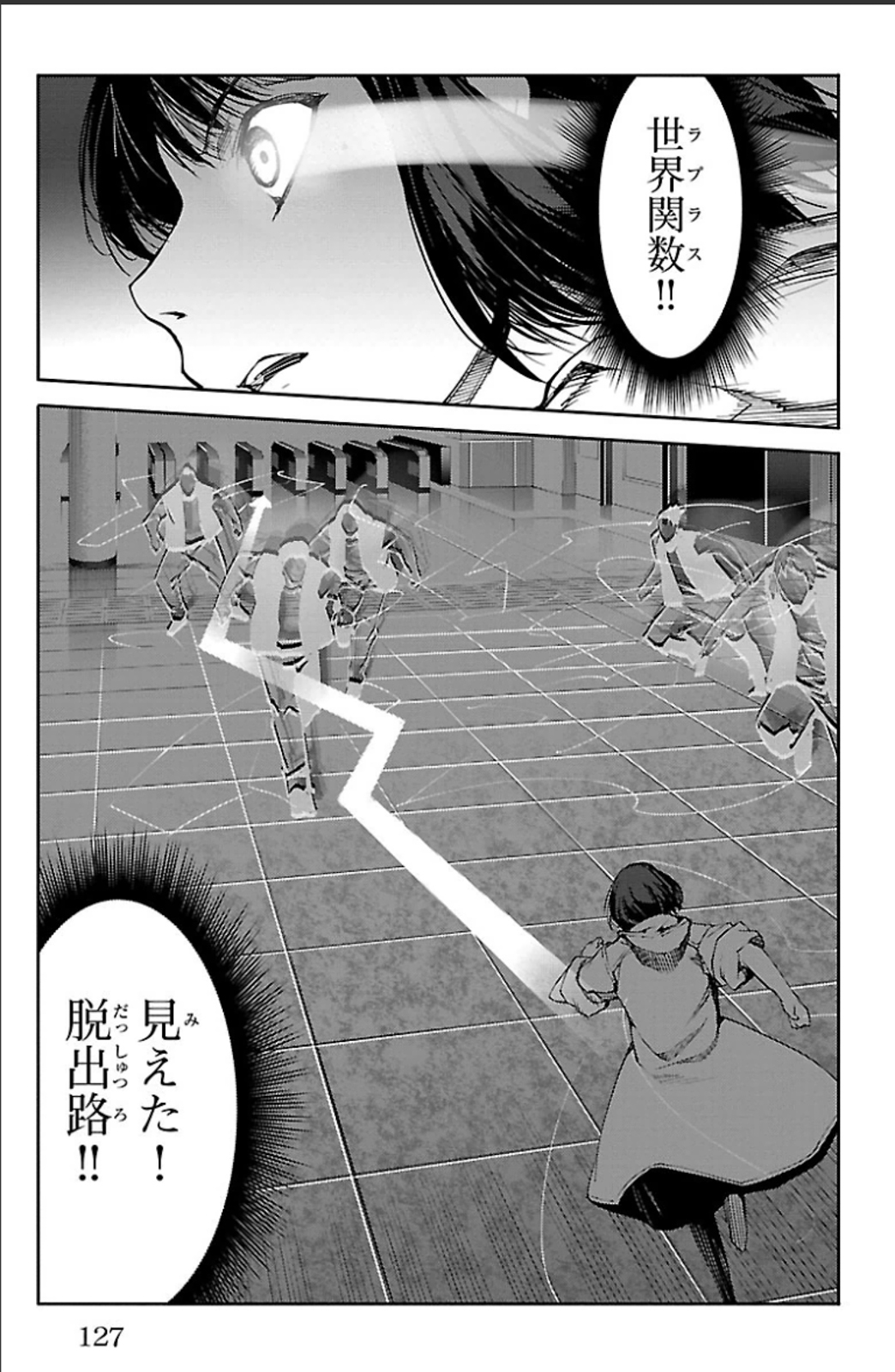 ダーウィンズゲーム 第19話 - Page 31