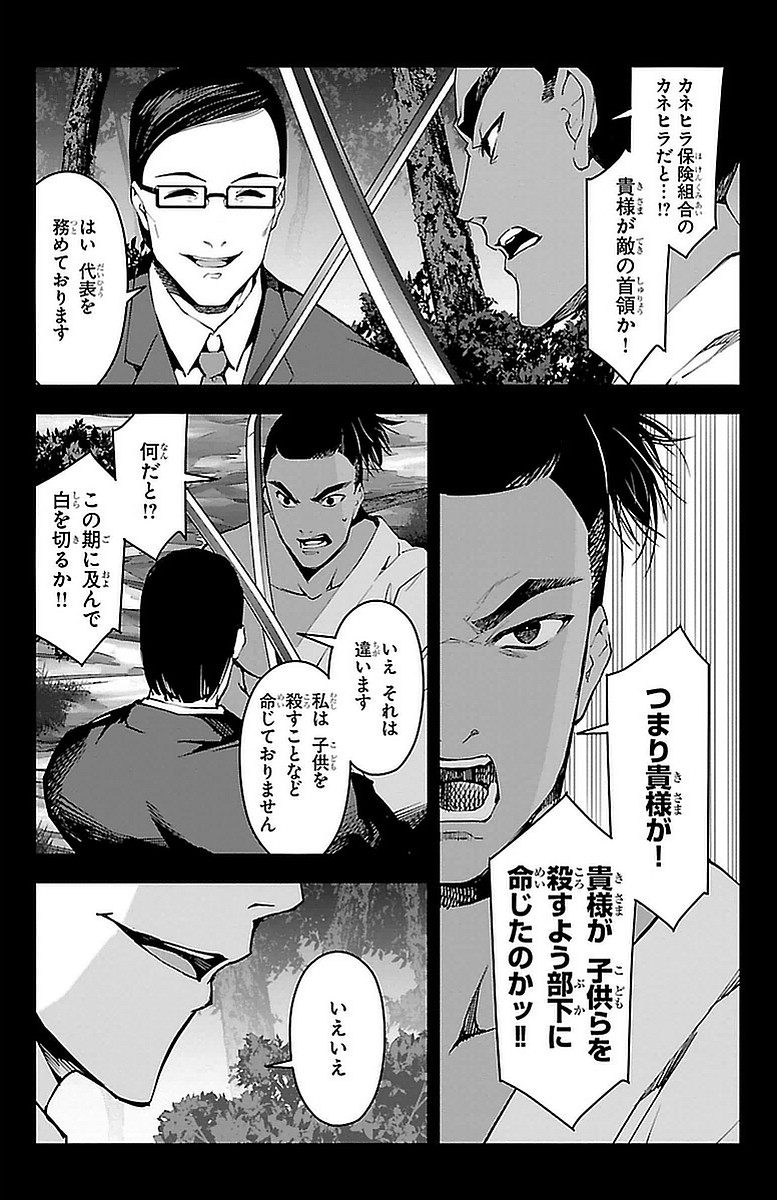 ダーウィンズゲーム 第44話 - Page 10