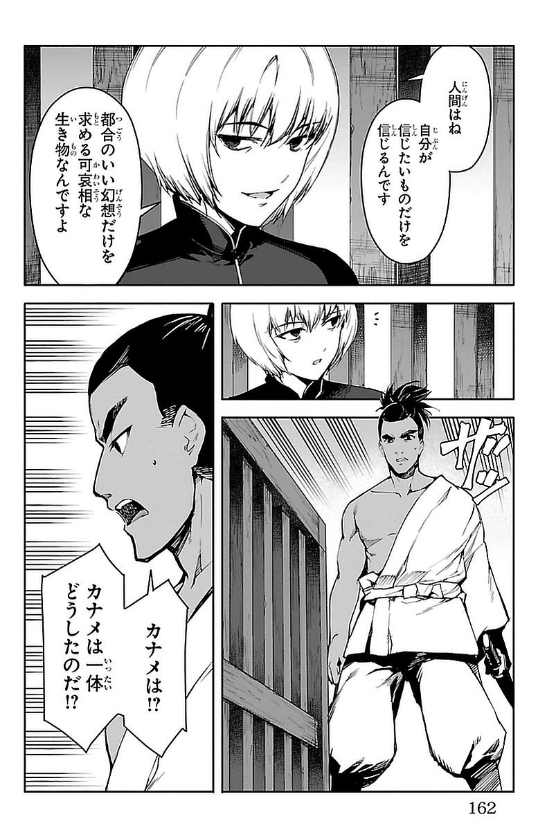 ダーウィンズゲーム 第44話 - Page 21