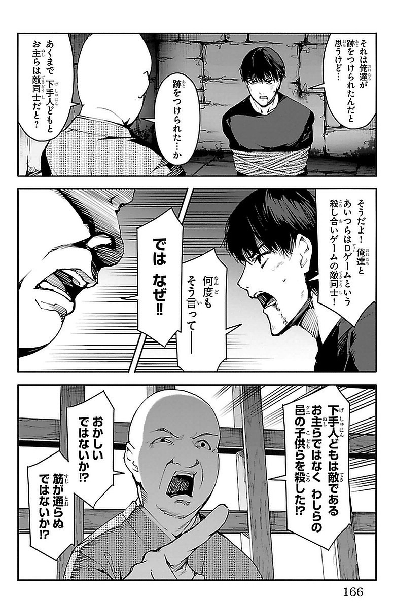 ダーウィンズゲーム 第44話 - Page 25