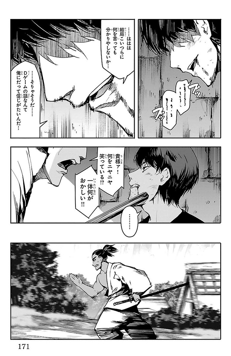 ダーウィンズゲーム 第44話 - Page 30