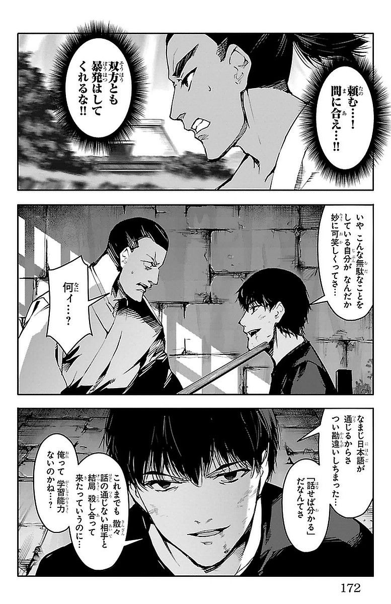 ダーウィンズゲーム 第44話 - Page 31