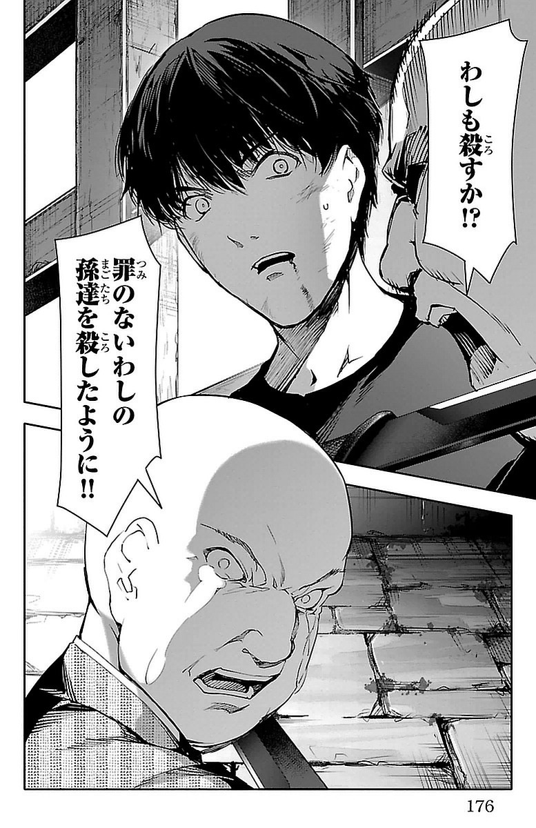 ダーウィンズゲーム 第44話 - Page 35