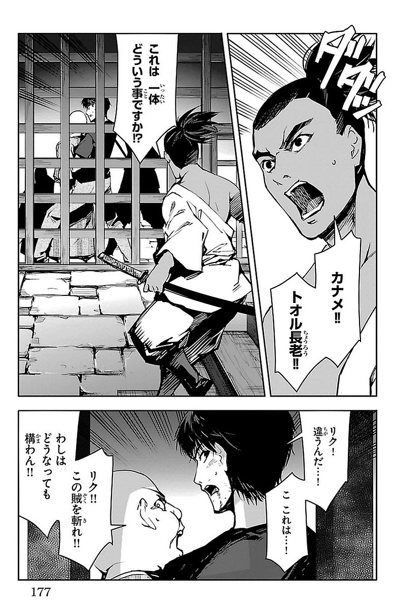 ダーウィンズゲーム 第44話 - Page 36