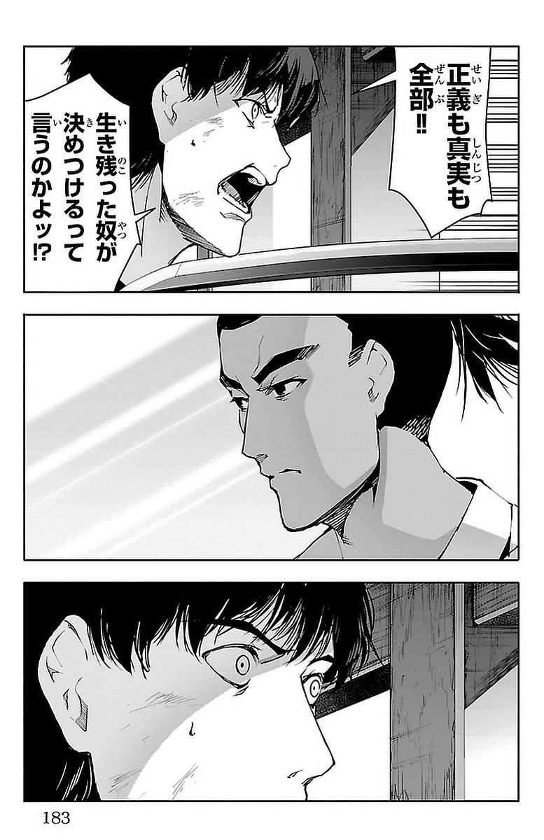 ダーウィンズゲーム 第44話 - Page 42