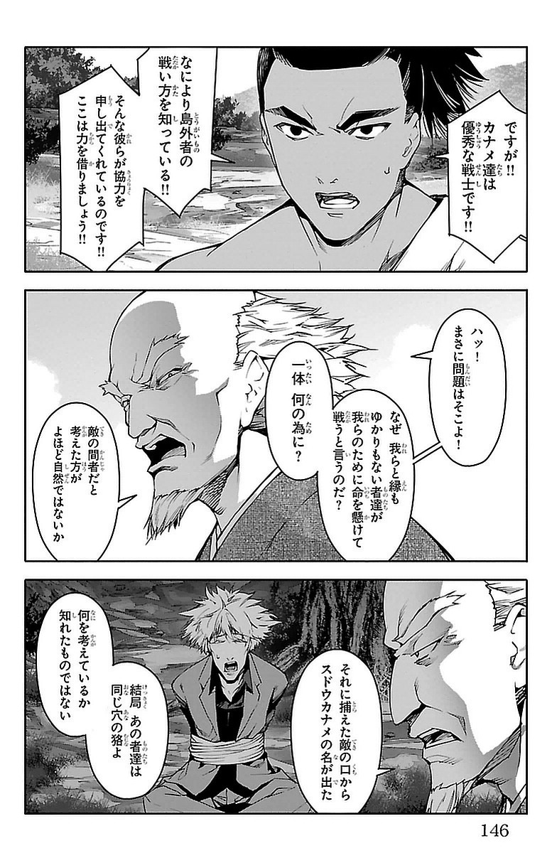 ダーウィンズゲーム 第44話 - Page 5