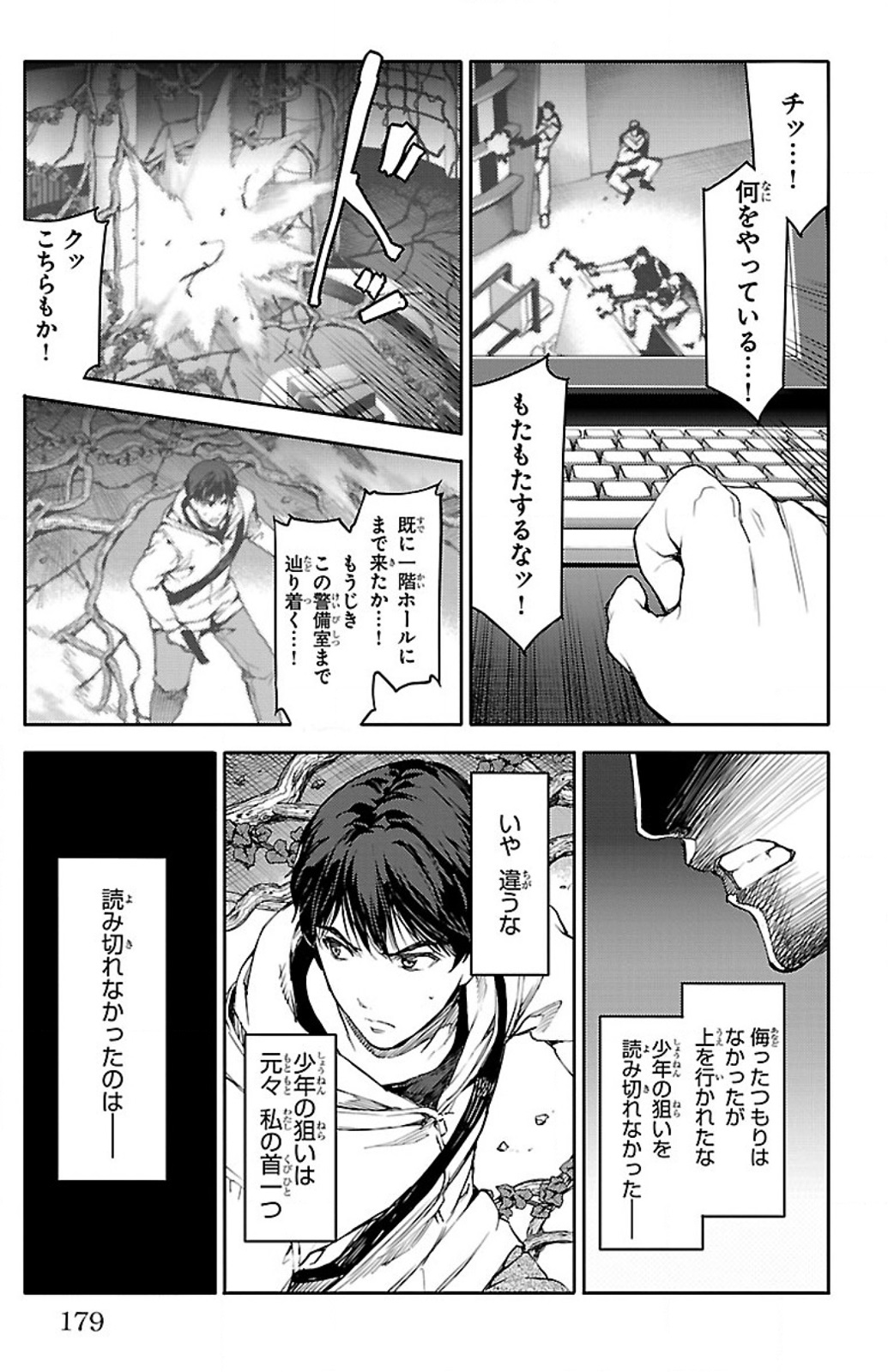 ダーウィンズゲーム 第12話 - Page 40